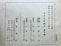 日本文学講座