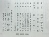明治の寄席芸人