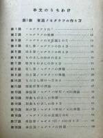 實務用ノモグラフィー