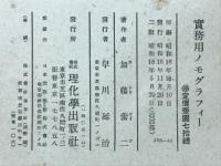 實務用ノモグラフィー