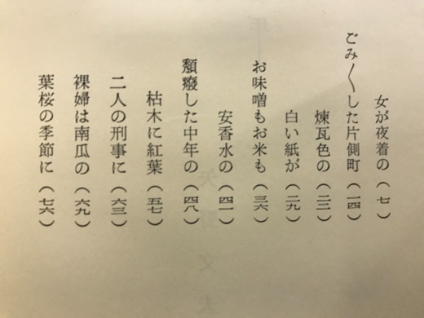 0030536 長谷川利行全文集 矢野文夫・編 五月書房 昭和56年