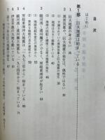 巨大地震は始まっている : 生き残る道を探る