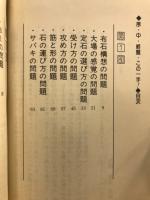 序・中・終盤　この一手
