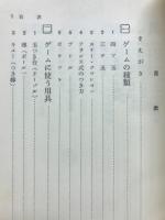 玉突術のABC　自分で突ける
