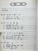 物理Ⅱ問題集　基礎力アップ