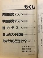 「碁感を高め、パワーをつける」棋力開発テスト
