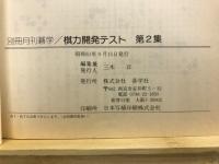 「碁感を高め、パワーをつける」棋力開発テスト