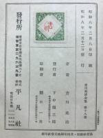 吉川英治全集