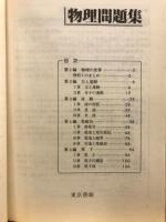 物理問題集