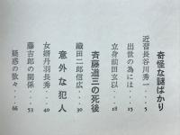織田信長殺人事件