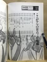 ここがアマの盲点！序盤編　別冊囲碁クラブ