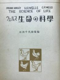 生命の科学