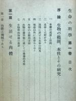 生命の科学