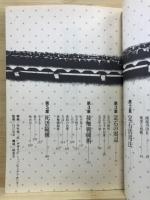 新・次の三手　別冊　囲碁クラブ