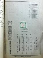 教科書併用成績ノ向上ヲ目指ス木山ノ模範算術　第六学年