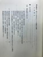 刺針療法　知っておきたいハリ治療の知識