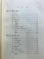 理工系微分積分学