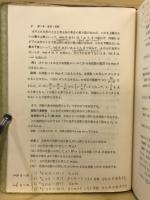 理工系微分積分学