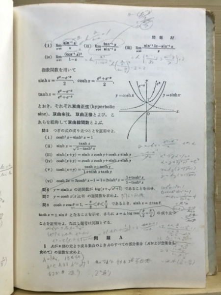 理工系微分積分学(名古屋工業大学数学教室編) / 古本倶楽部株式