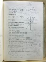 理工系微分積分学