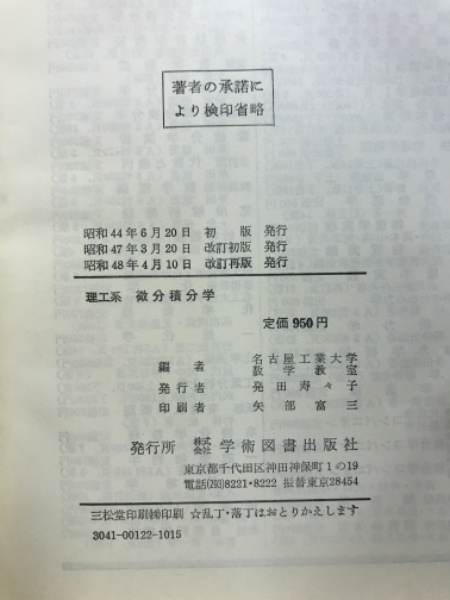 理工系の微分積分学 | 吹田 信之, 新保 経彦 |本 | 通販 | Amazon
