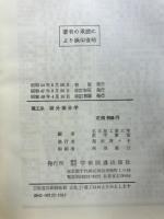 理工系微分積分学