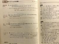 要点と演習　数学2B