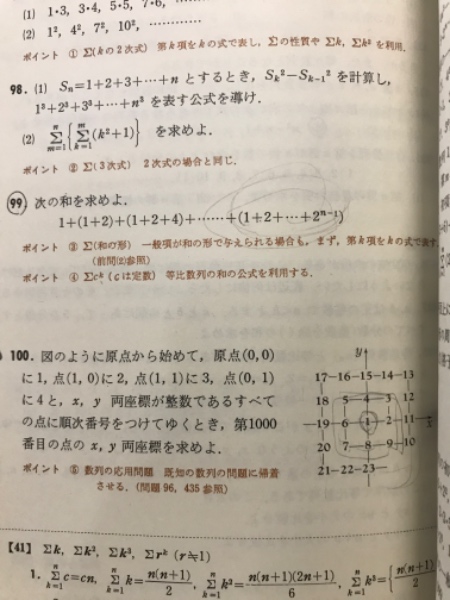 要点と演習 数学2B / 古本倶楽部株式会社 / 古本、中古本、古