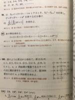要点と演習　数学2B