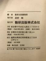 要点と演習　数学2B