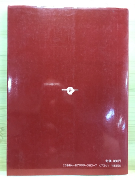 代数・幾何 : 河合塾(中村徹, 松谷吉員 共著) &frasl; 古本、中古本、古