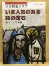 大竹 英雄 〜 の在庫検索結果 / 日本の古本屋