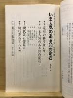 別冊囲碁クラブ　いま人気のある30の定石