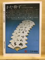 別冊囲碁クラブ　いま人気のある30の定石
