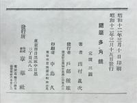 随筆多角鏡
