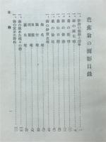 俳聖 芭蕉翁の面影