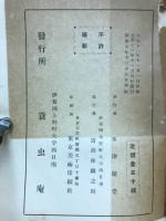 俳聖 芭蕉翁の面影