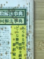 数Ⅰ・数Ⅱ　2次函数・2次方程式の征服　蛍雪時代第1付録