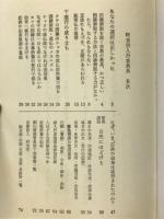 阿含宗　入行者教典