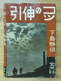 引伸のコツ