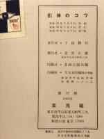 引伸のコツ