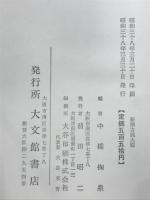新撰古銭大鑑