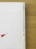 JR東日本ジパング倶楽部　時刻表2001春