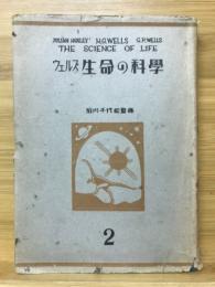 生命の科学