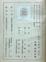 生命の科学