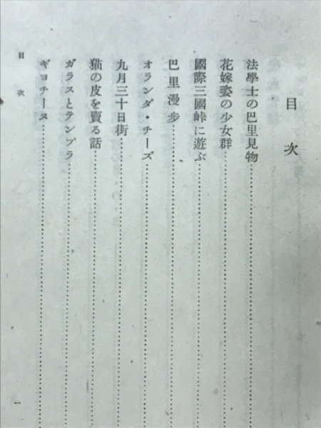 フランス通信瀧澤敬一著全10巻揃い岩波書店