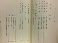 史伝名古屋城旧聞録 : 茶人・庭匠・焼亡の障壁画・武芸者