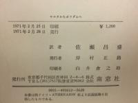 第二次世界大戦中の米英ソ秘密外交書簡
