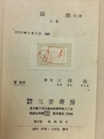 帰郷