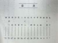 川柳迷句集